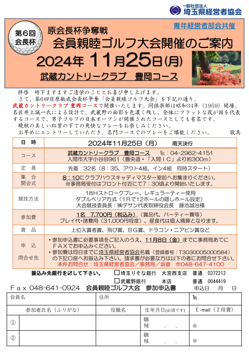 2024.11.25ゴルフ会案内-1