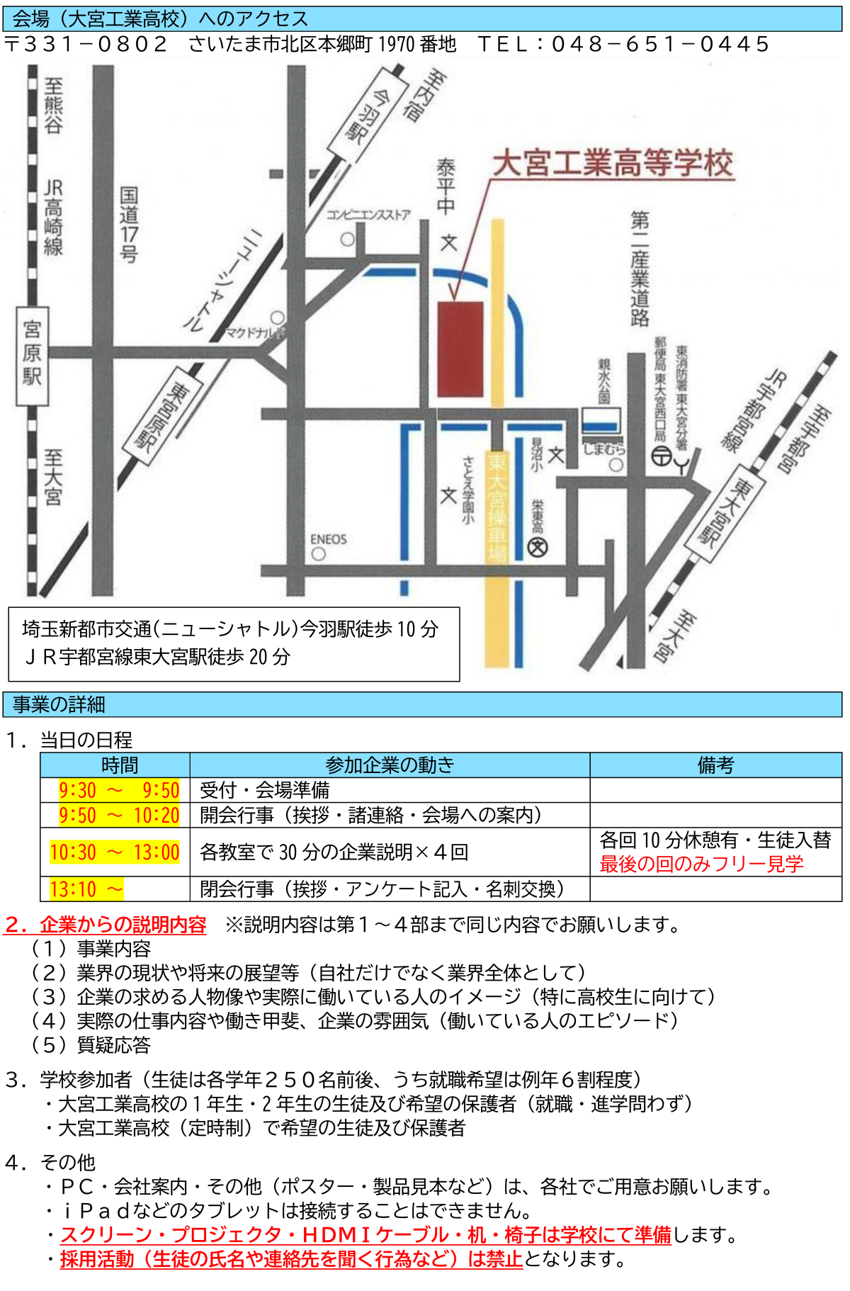 進路フェア_開催案内２_時間変更後