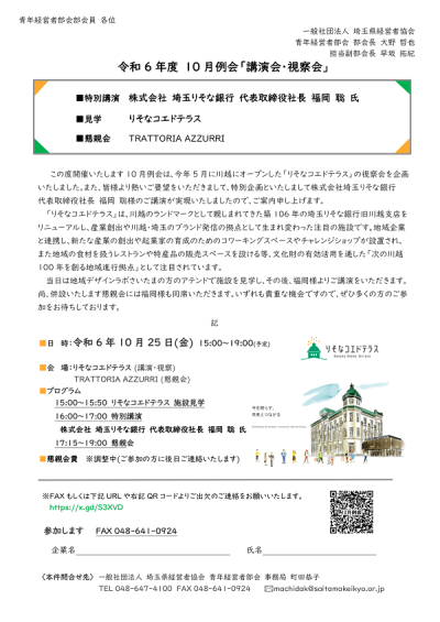 10月例会開催案内-1