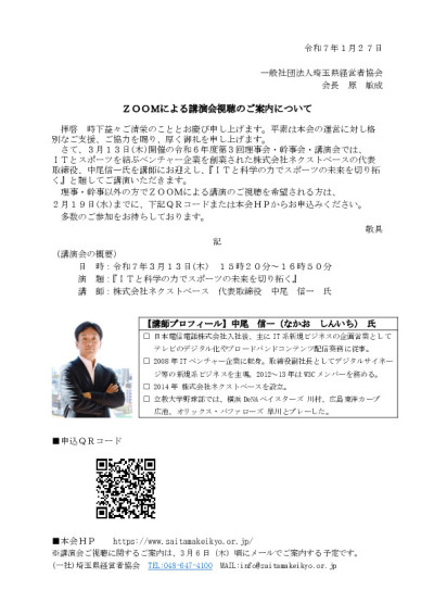 一般会員向け_開催案内（R6年度第3回理事会・幹事会　3月13日）