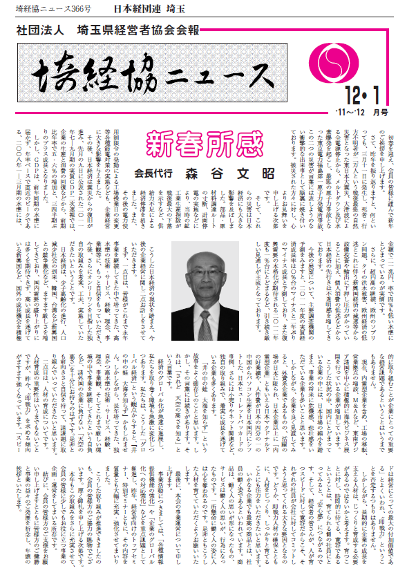 埼経協ニュースH23.12・H24.1月号