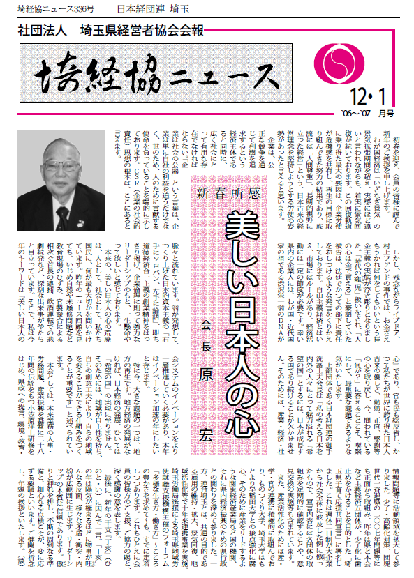 埼経協ニュースH18.12・H19.1月号