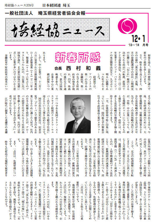 埼経協ニュースH25.12・H26.1月号